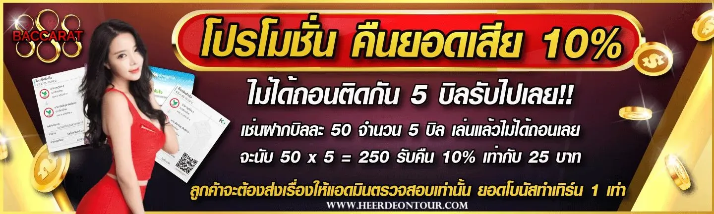 บาคาร่า ไม่มีขั้นต่ํา