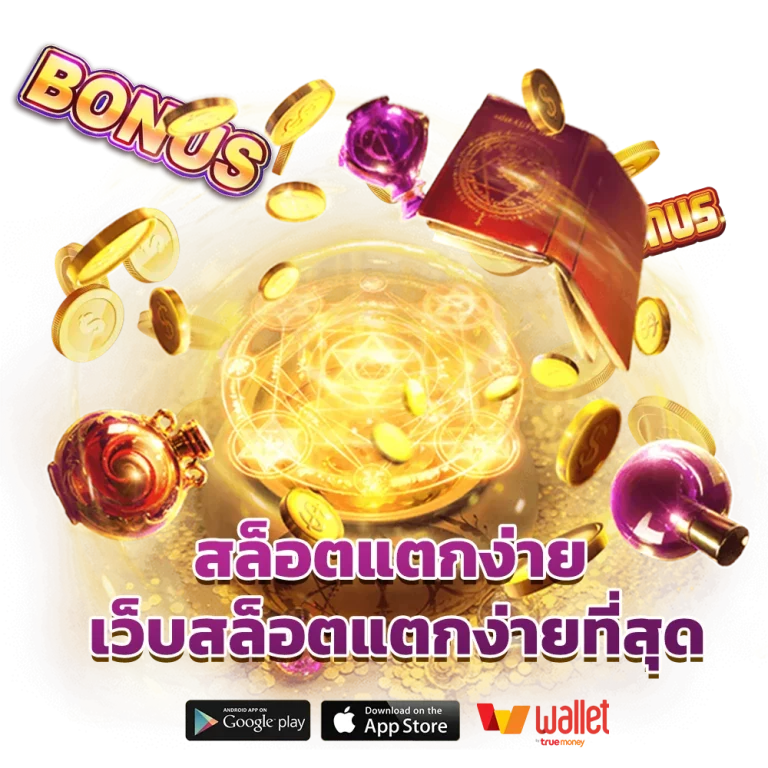 เว็บบาคาร่าขั้นต่ํา 1 บาท